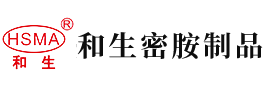 俄罗斯大叼插安徽省和生密胺制品有限公司